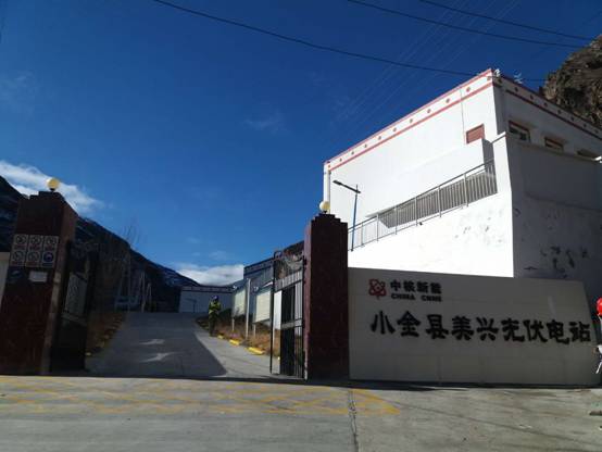 小金縣大壩口20兆瓦光伏扶貧項目設計采購施工EPC總承包項目